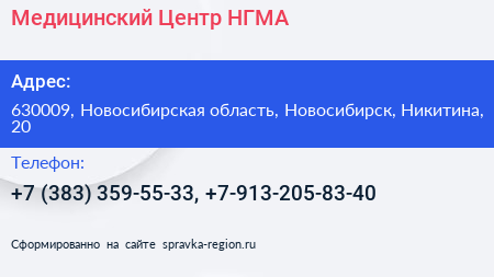 Медицинский Центр НГМА - визитка