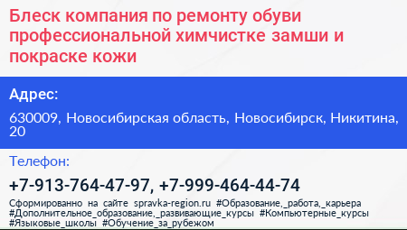 Блеск компания по ремонту обуви профессиональной химчистке замши и покраске кожи - визитка