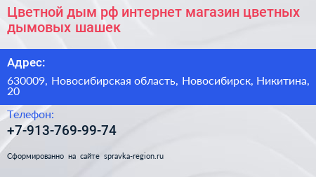 Цветной дым рф интернет магазин цветных дымовых шашек - визитка