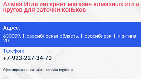 Алмаз Игла интернет магазин алмазных игл и кругов для заточки коньков - визитка