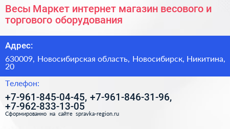 Весы Маркет интернет магазин весового и торгового оборудования - визитка