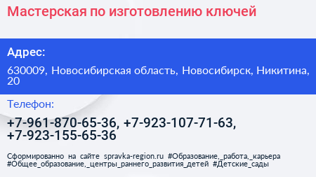 Мастерская по изготовлению ключей - визитка
