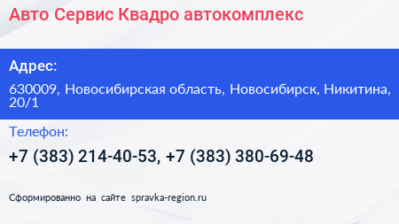 Авто Сервис Квадро автокомплекс - визитка