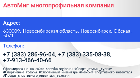 АвтоМиг многопрофильная компания - визитка