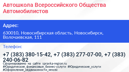 Автошкола Всероссийского Общества Автомобилистов - визитка