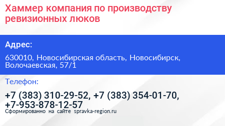 Хаммер компания по производству ревизионных люков - визитка