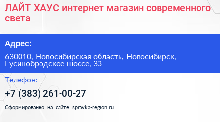 ЛАЙТ ХАУС интернет магазин современного света - визитка