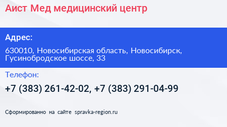 Аист Мед медицинский центр - визитка