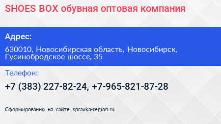 SHOES BOX обувная оптовая компания - визитка