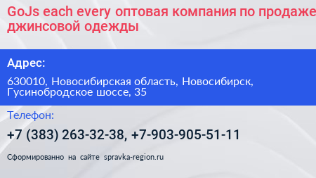 GoJs each every оптовая компания по продаже джинсовой одежды - визитка