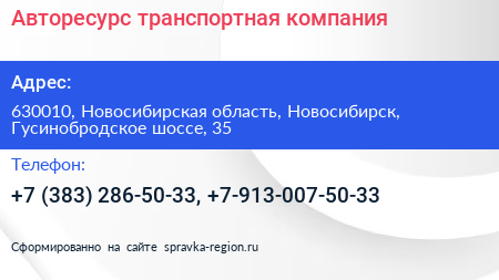 Авторесурс транспортная компания - визитка