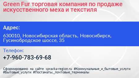Green Fur торговая компания по продаже искусственного меха и текстиля - визитка
