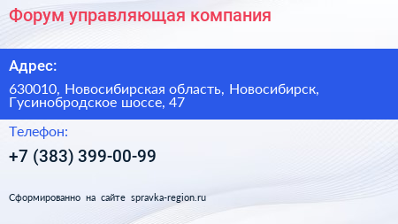 Форум управляющая компания - визитка