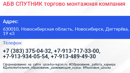 АБВ СПУТНИК торгово монтажная компания - визитка