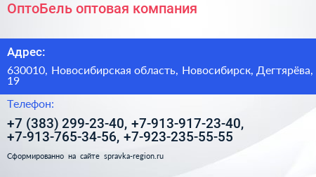 ОптоБель оптовая компания - визитка