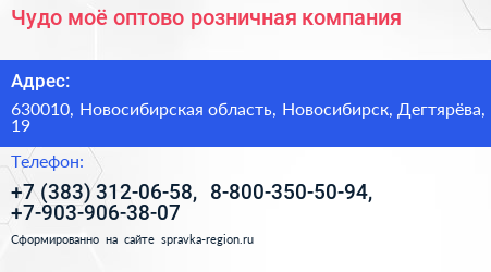 Чудо моё оптово розничная компания - визитка