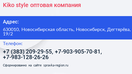 Kiko style оптовая компания - визитка