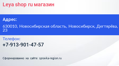 Leya shop ru магазин - визитка