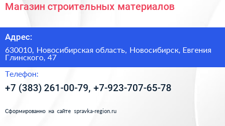 Магазин строительных материалов - визитка