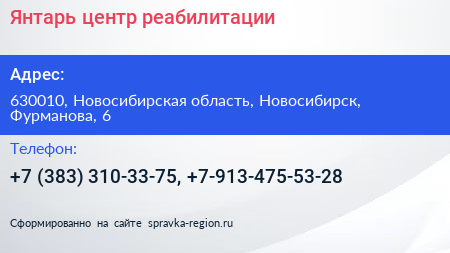 Янтарь центр реабилитации - визитка