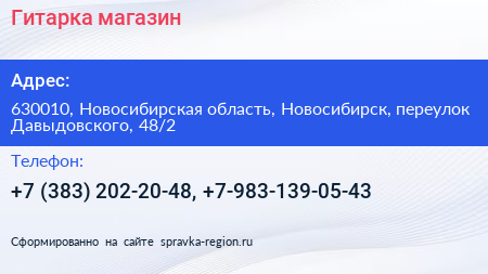 Гитарка магазин - визитка