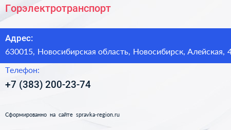Нажмите, чтобы скачать визитку Горэлектротранспорт - визитка