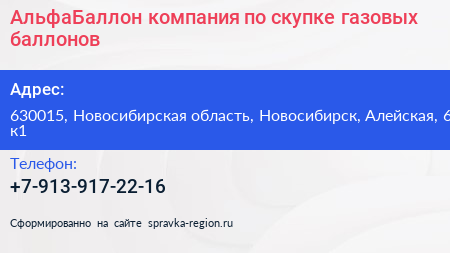 АльфаБаллон компания по скупке газовых баллонов - визитка