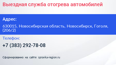 Выездная служба отогрева автомобилей - визитка