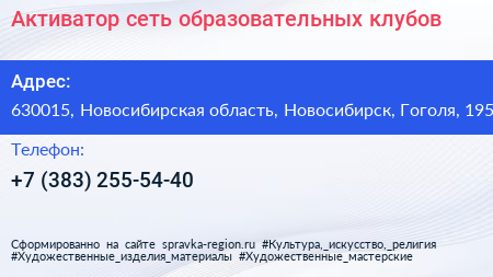 Активатор сеть образовательных клубов - визитка