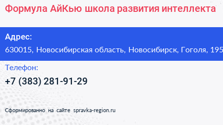 Формула АйКью школа развития интеллекта - визитка