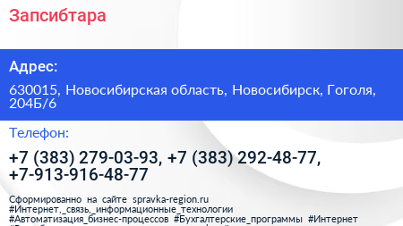 Запсибтара - визитка