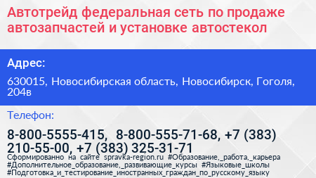 Автотрейд федеральная сеть по продаже автозапчастей и установке автостекол - визитка