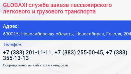 GLOBAXI служба заказа пассажирского легкового и грузового транспорта - визитка