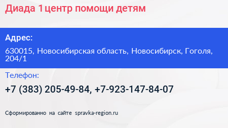 Диада+1 центр помощи детям - визитка