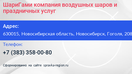 ШариГами компания воздушных шаров и праздничных услуг - визитка