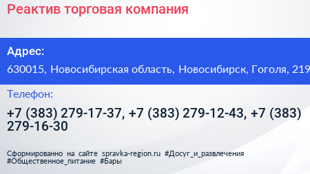 Реактив торговая компания - визитка