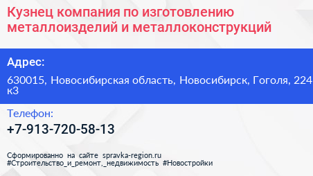 Кузнец компания по изготовлению металлоизделий и металлоконструкций - визитка