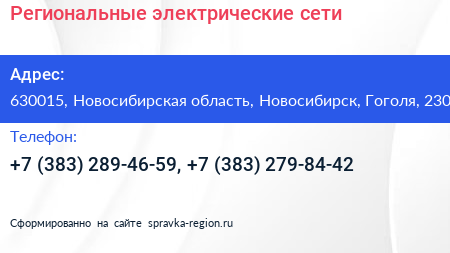 Региональные электрические сети - визитка