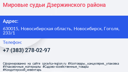 Мировые судьи Дзержинского района - визитка