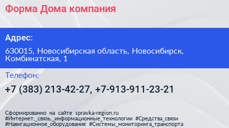 Форма Дома компания - визитка