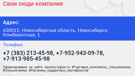 Свои люди компания - визитка