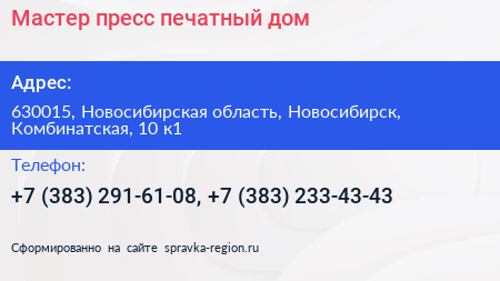 Мастер пресс печатный дом - визитка