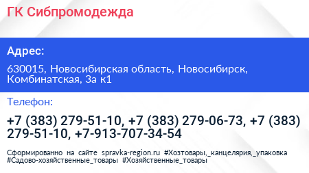 ГК Сибпромодежда - визитка