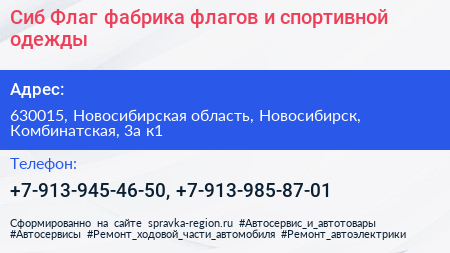 Сиб Флаг фабрика флагов и спортивной одежды - визитка