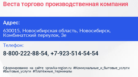 Веста торгово производственная компания - визитка