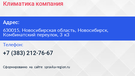 Климатика компания - визитка