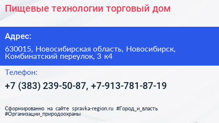 Пищевые технологии торговый дом - визитка