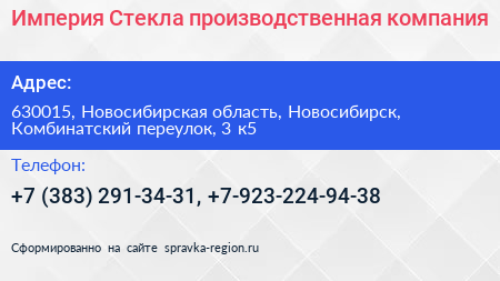 Империя Стекла производственная компания - визитка