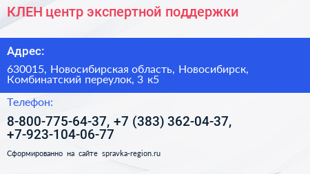 КЛЕН центр экспертной поддержки - визитка