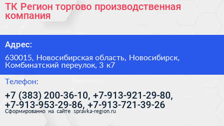 ТК Регион торгово производственная компания - визитка